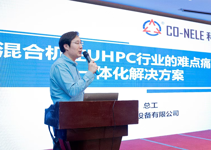 科尼樂(lè)混合機(jī)在UHPC行業(yè)的難點(diǎn)痛點(diǎn)一體化解決方案