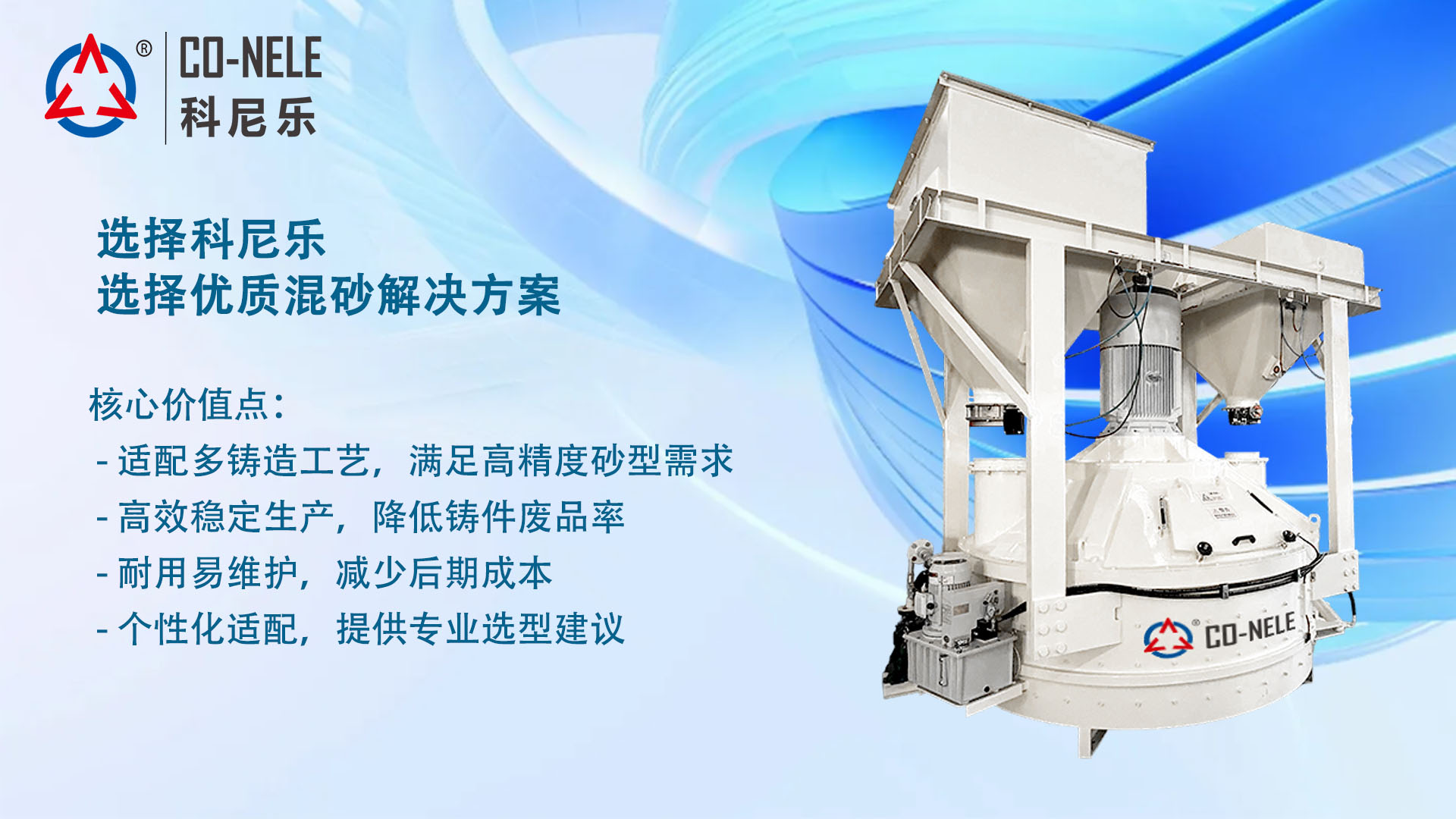 行星變頻轉(zhuǎn)子混砂機